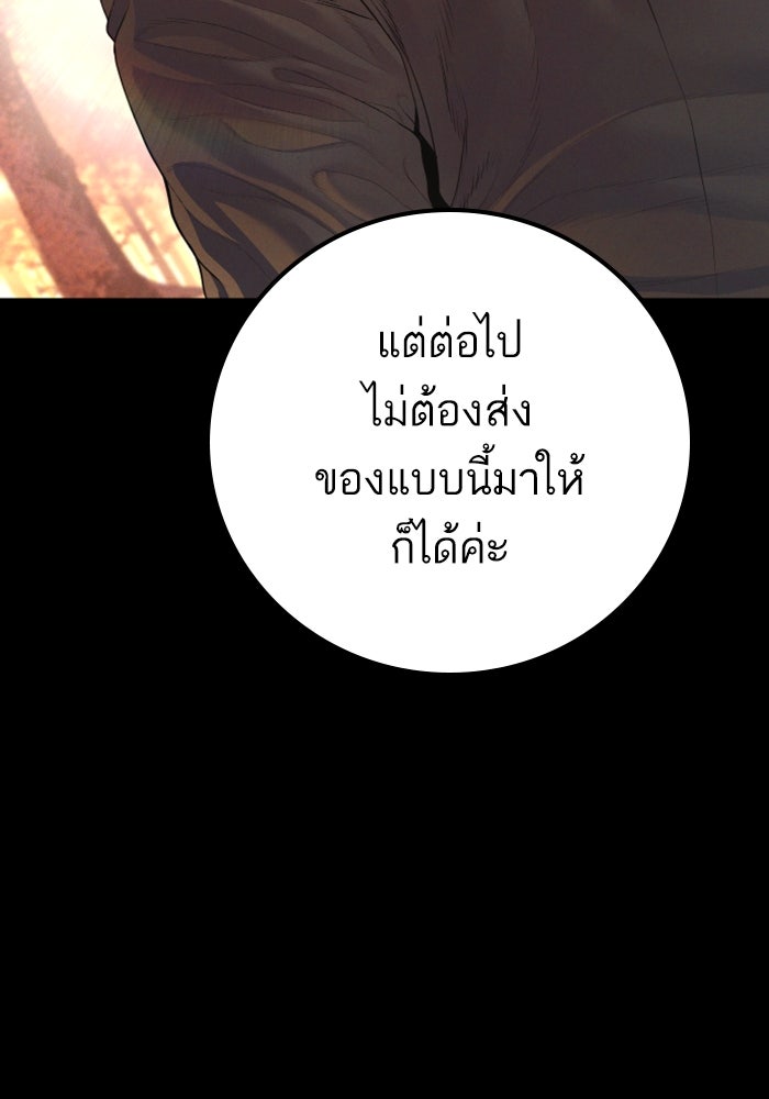 หัวหน้าคิม (Agent Kim: Reactivated) - หน้า 97