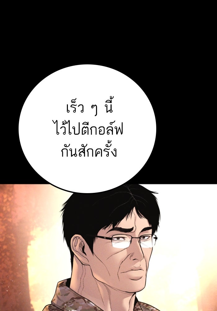 หัวหน้าคิม (Agent Kim: Reactivated) - หน้า 98