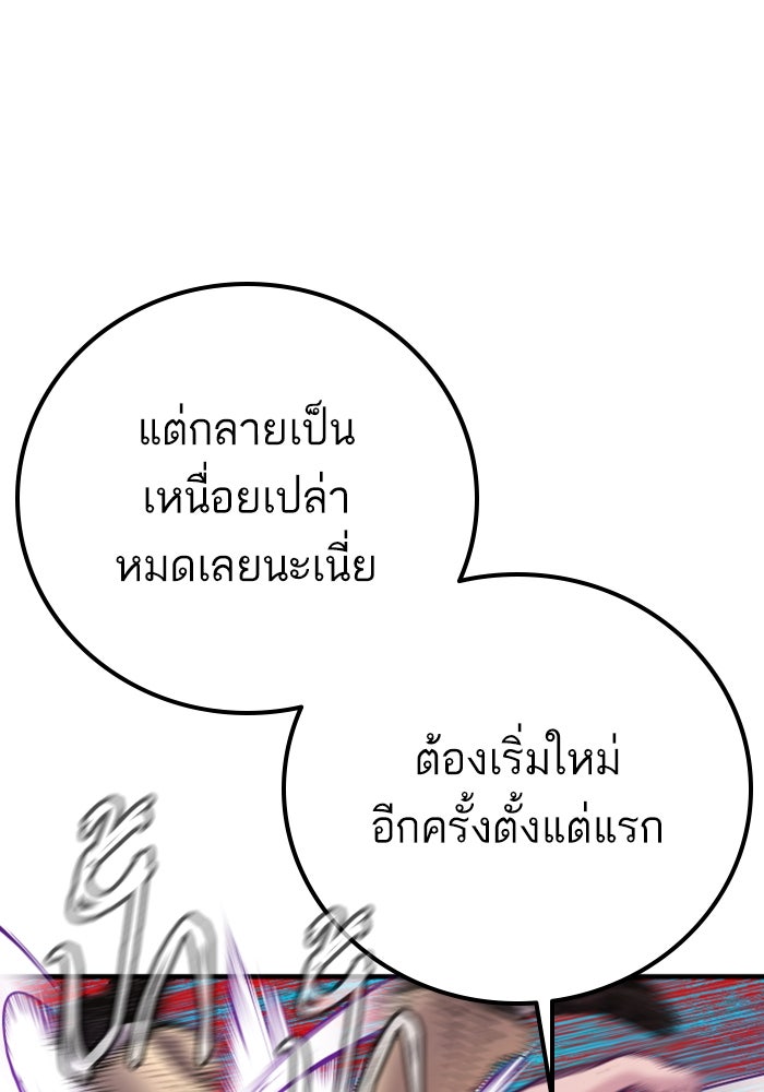 หัวหน้าคิม (Agent Kim: Reactivated) - หน้า 107