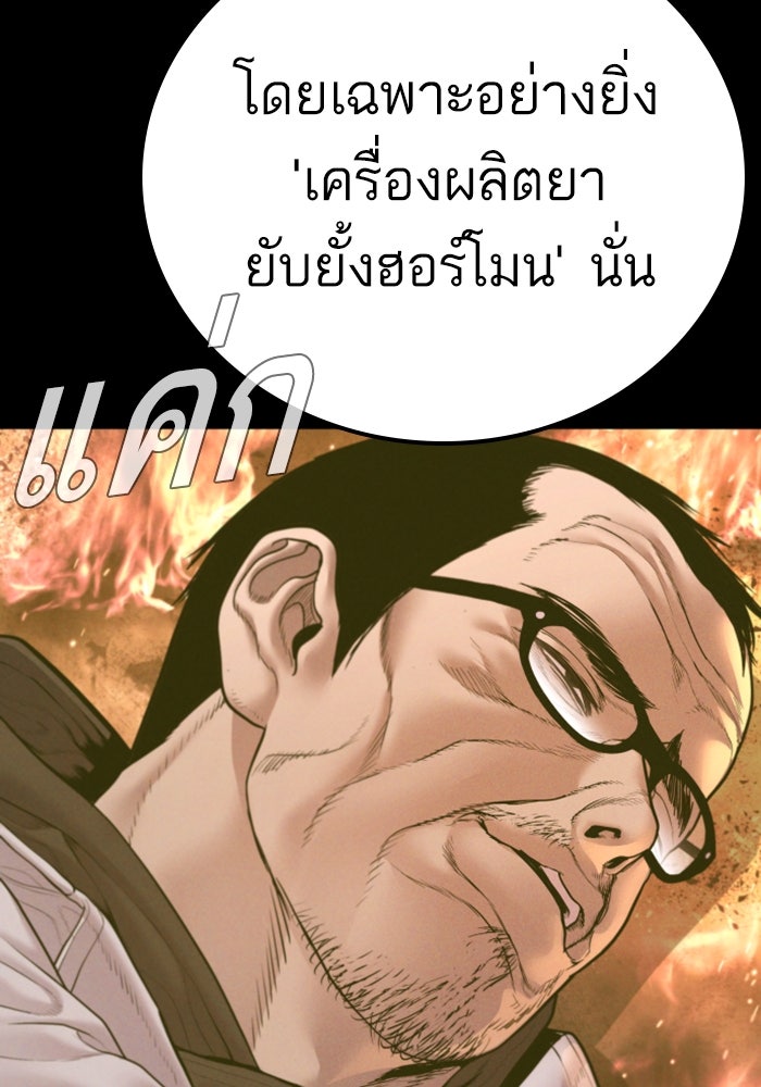 หัวหน้าคิม (Agent Kim: Reactivated) - หน้า 145
