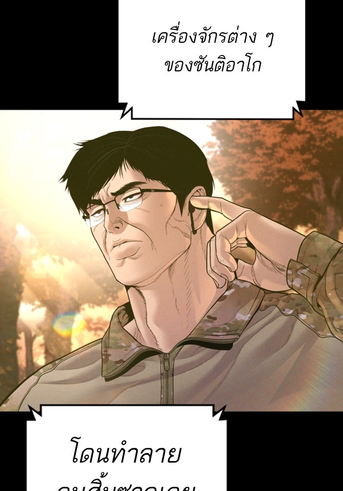 หัวหน้าคิม (Agent Kim: Reactivated) - หน้า 153