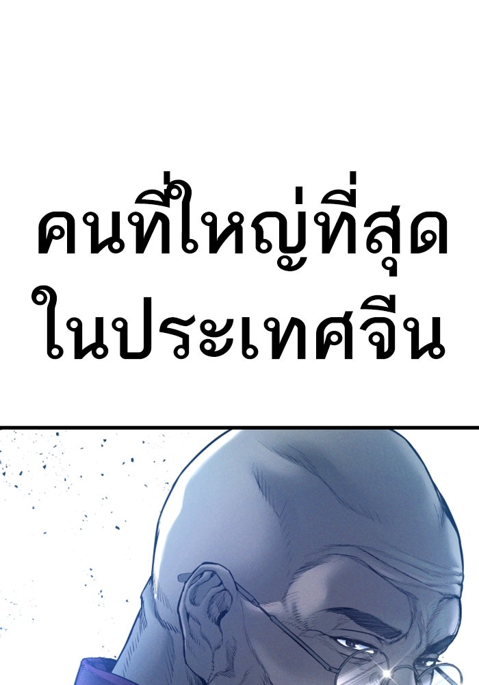 หัวหน้าคิม (Agent Kim: Reactivated) - หน้า 201