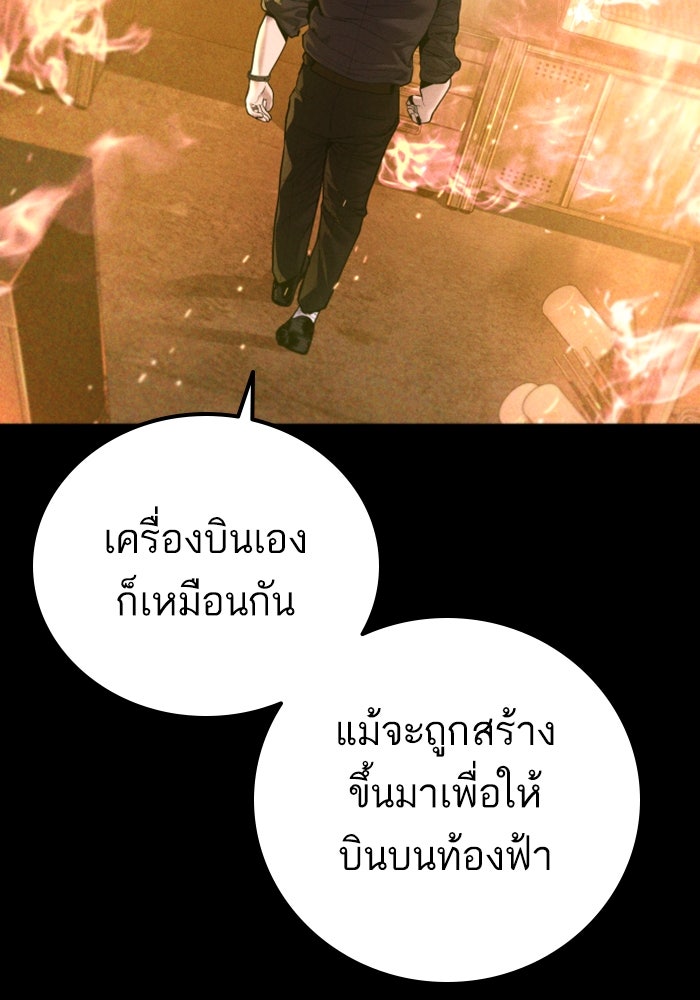 หัวหน้าคิม (Agent Kim: Reactivated) - หน้า 34