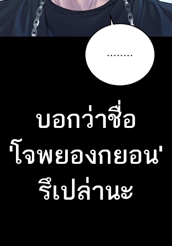 หัวหน้าคิม (Agent Kim: Reactivated) - หน้า 153
