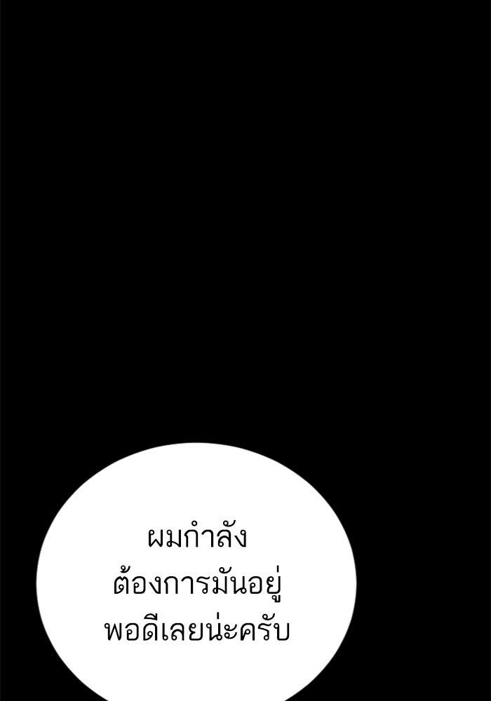 หัวหน้าคิม (Agent Kim: Reactivated) - หน้า 199