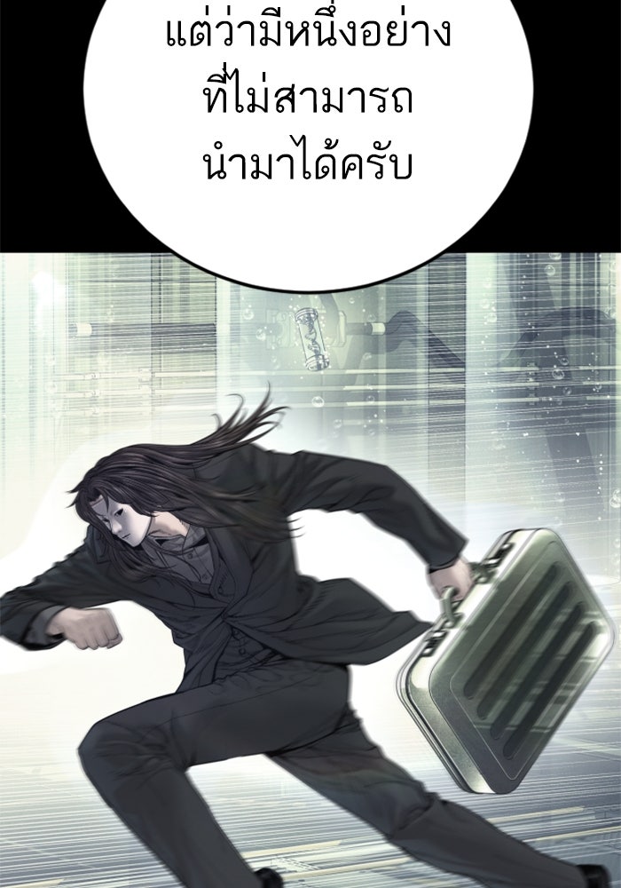 หัวหน้าคิม (Agent Kim: Reactivated) - หน้า 33