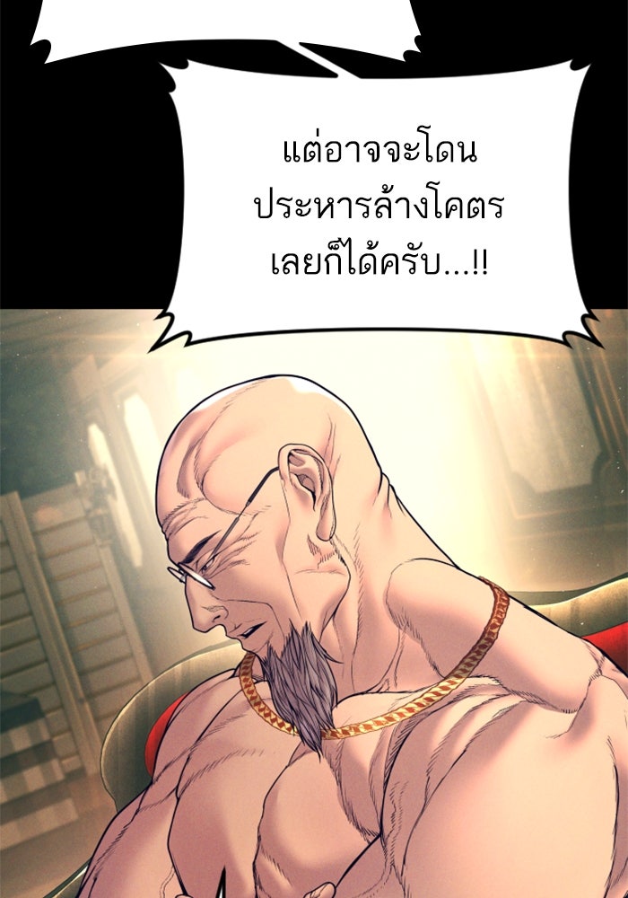 หัวหน้าคิม (Agent Kim: Reactivated) - หน้า 95