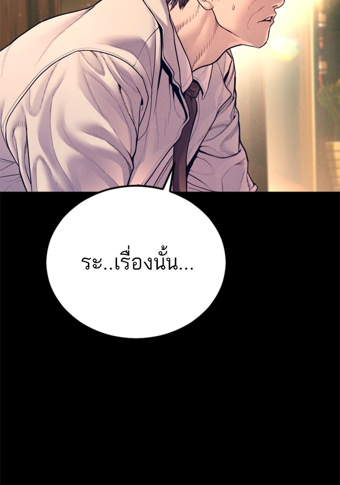 หัวหน้าคิม (Agent Kim: Reactivated) - หน้า 98