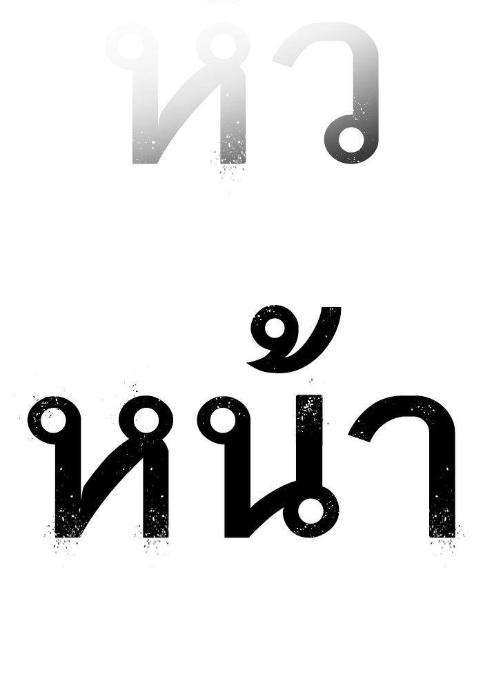 หัวหน้าคิม (Agent Kim: Reactivated) - หน้า 243