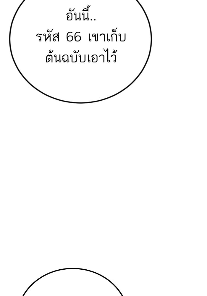 หัวหน้าคิม (Agent Kim: Reactivated) - หน้า 64