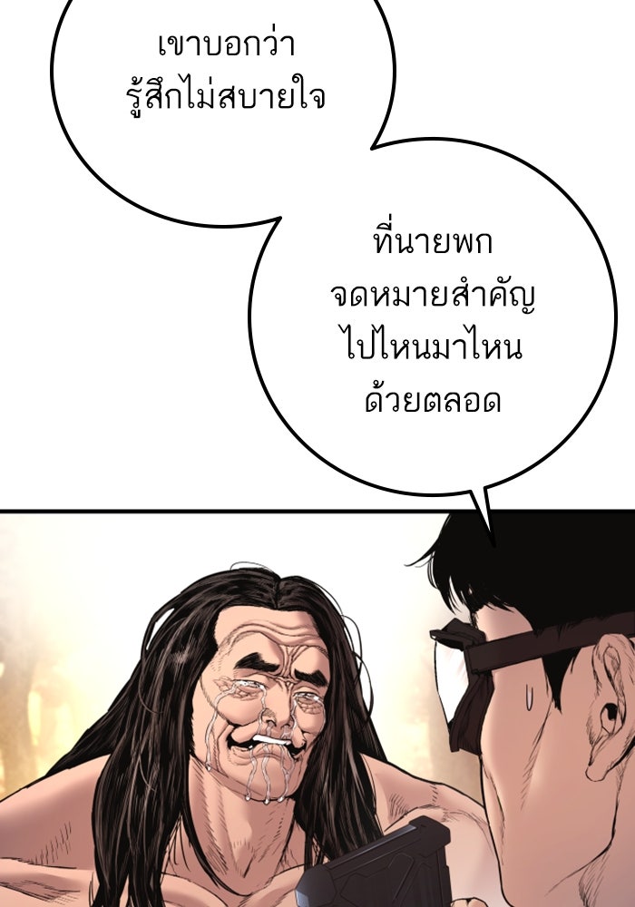 หัวหน้าคิม (Agent Kim: Reactivated) - หน้า 65