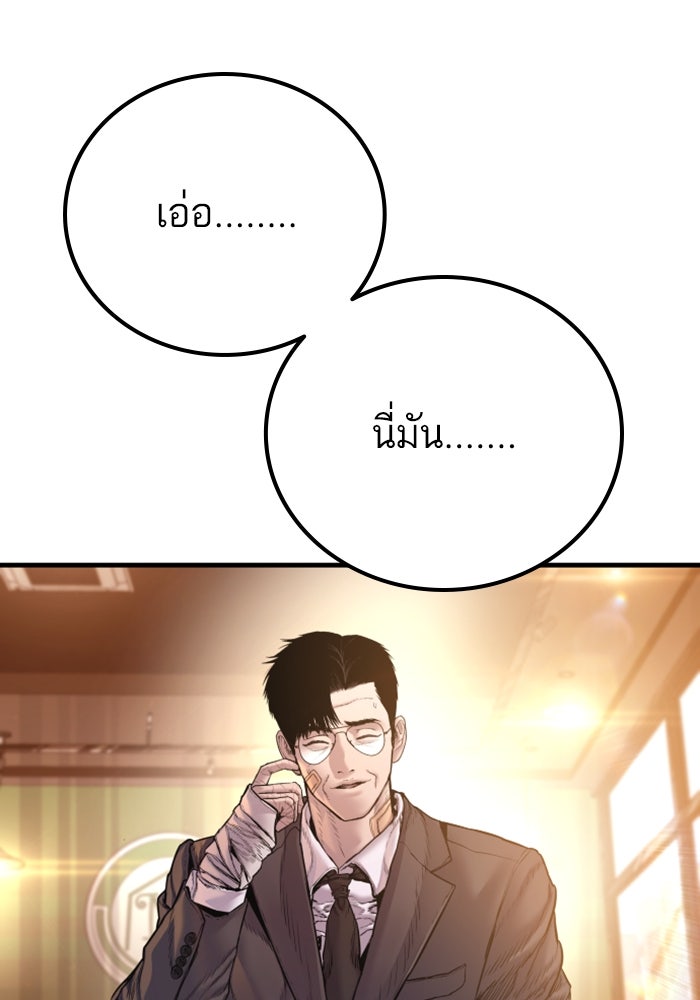 หัวหน้าคิม (Agent Kim: Reactivated) - หน้า 142