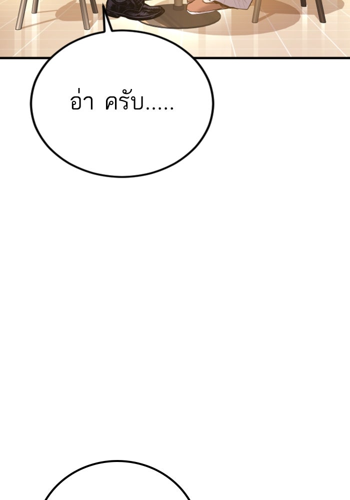 หัวหน้าคิม (Agent Kim: Reactivated) - หน้า 145