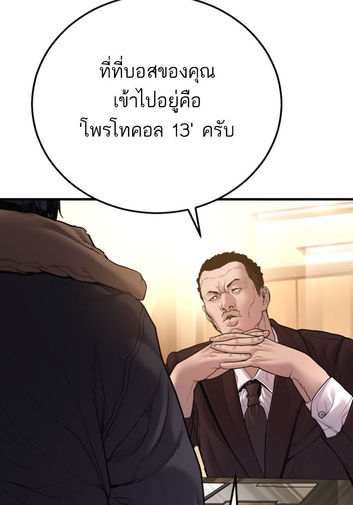 หัวหน้าคิม (Agent Kim: Reactivated) - หน้า 175