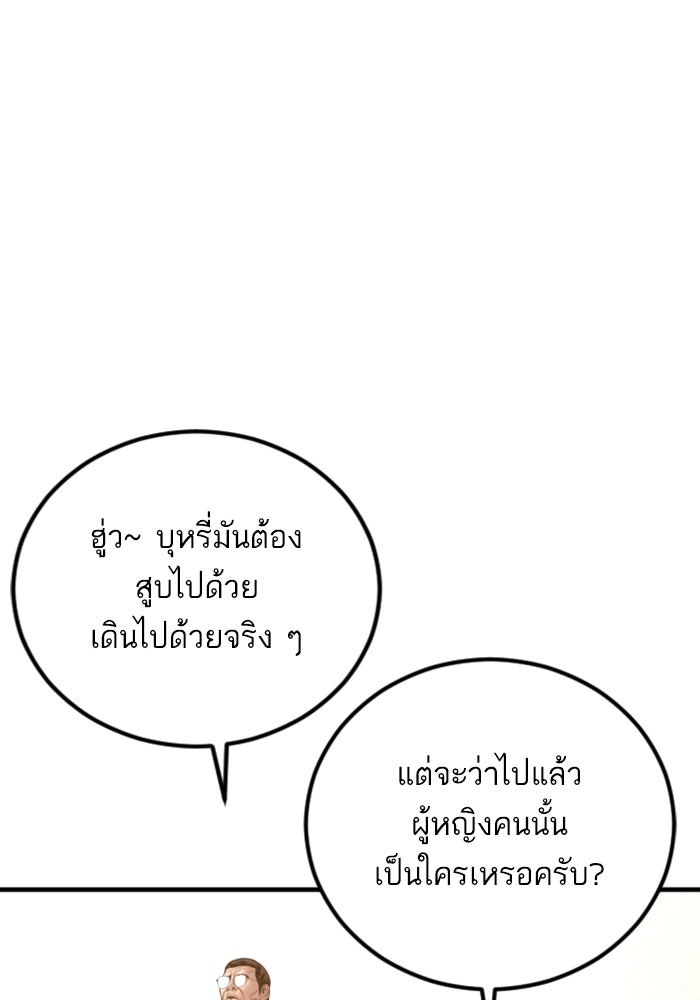 หัวหน้าคิม (Agent Kim: Reactivated) - หน้า 239