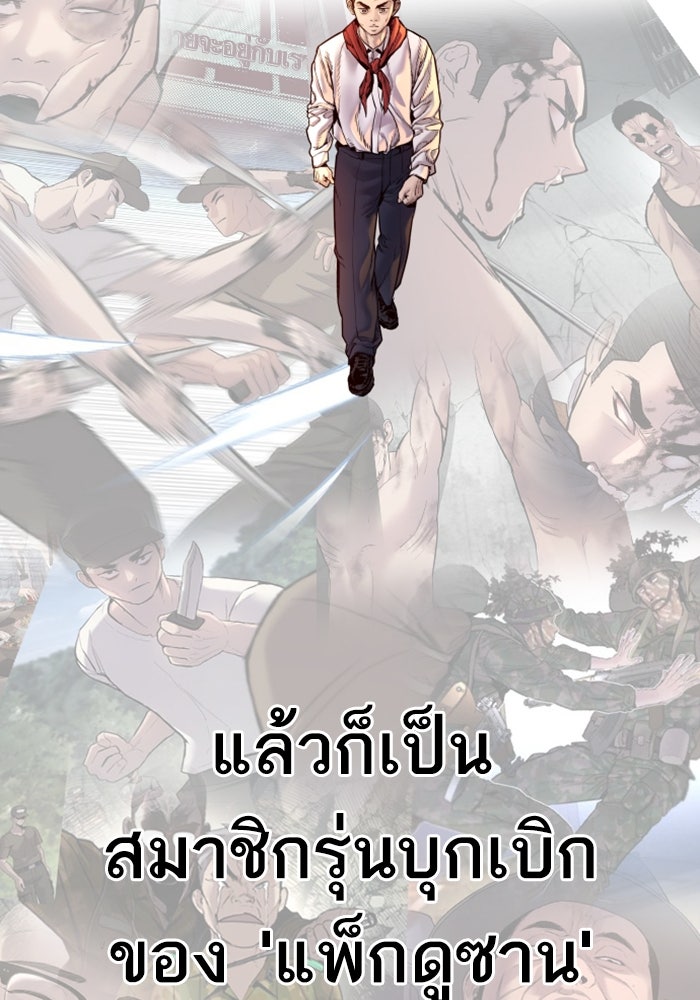 หัวหน้าคิม (Agent Kim: Reactivated) - หน้า 286