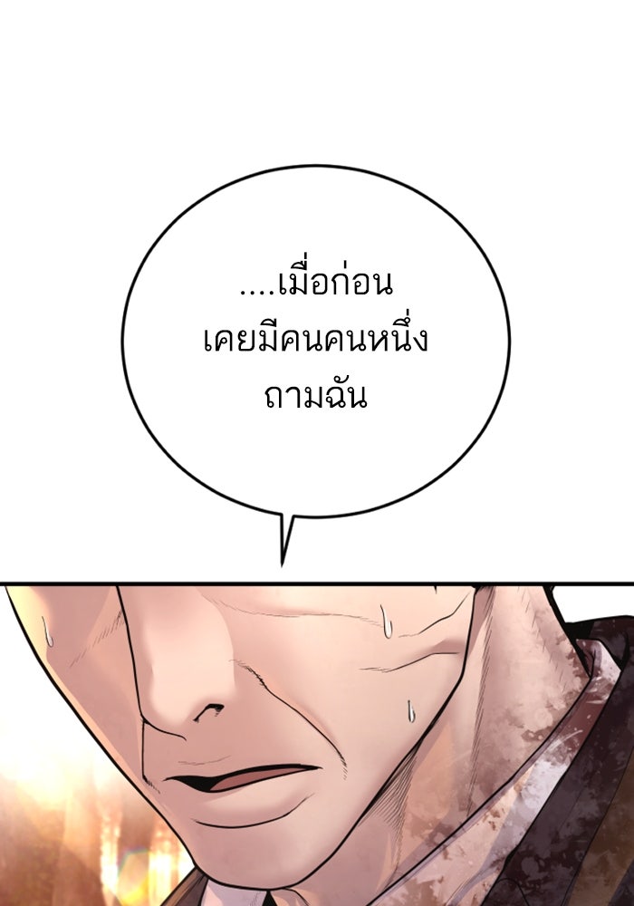 หัวหน้าคิม (Agent Kim: Reactivated) - หน้า 67