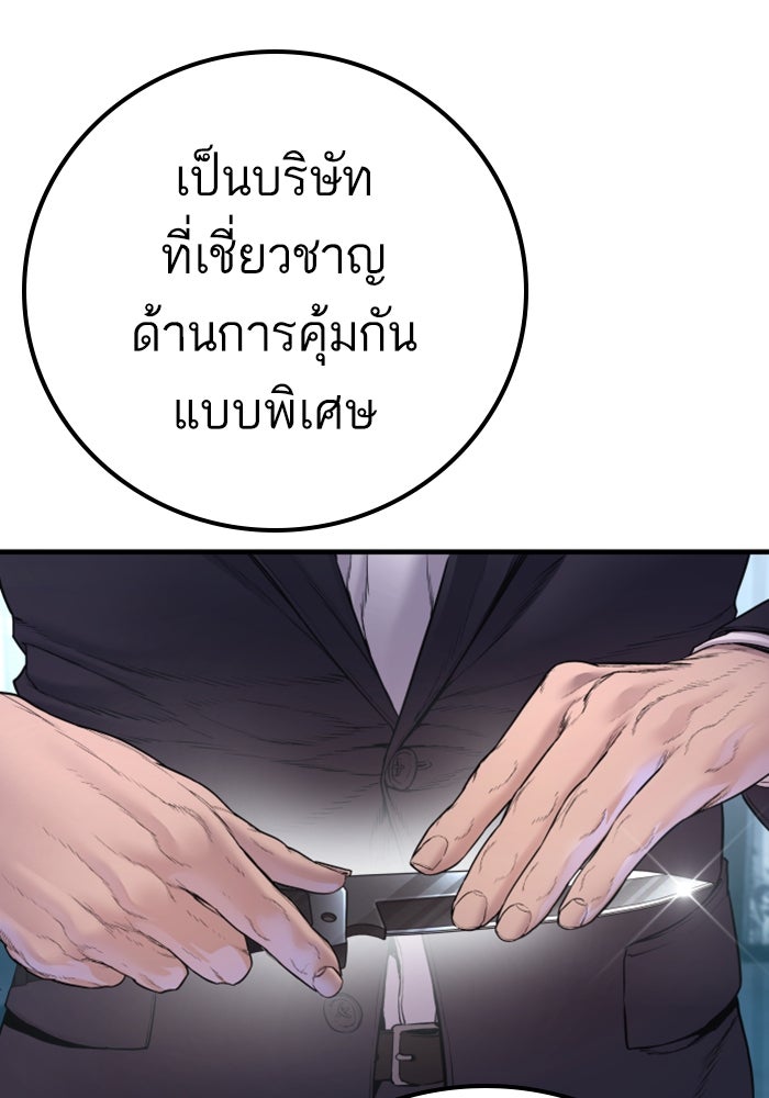 หัวหน้าคิม (Agent Kim: Reactivated) - หน้า 116