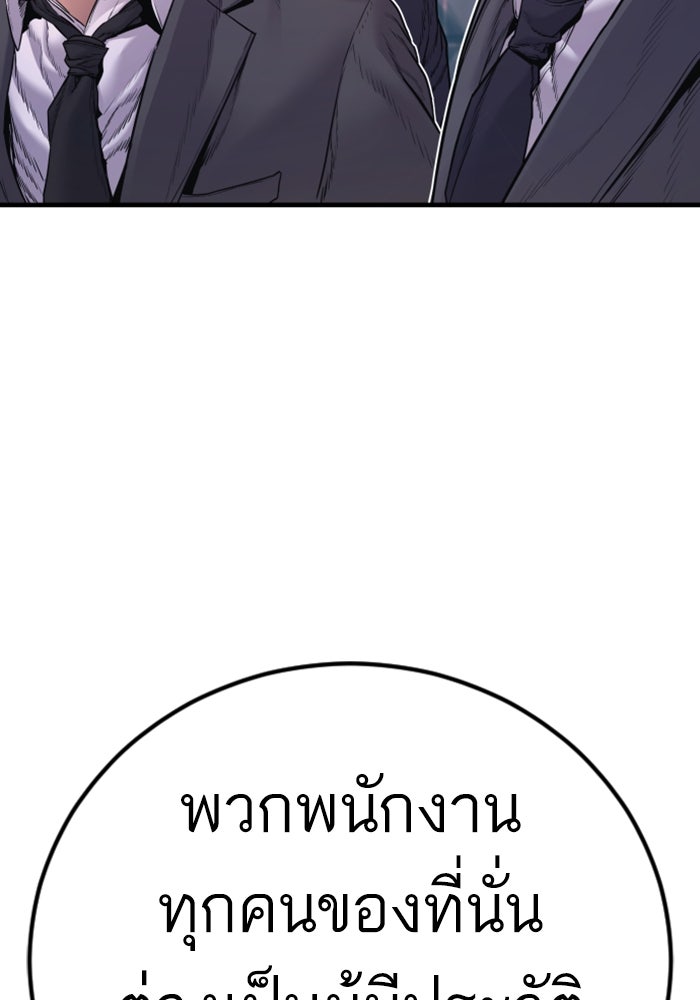 หัวหน้าคิม (Agent Kim: Reactivated) - หน้า 121