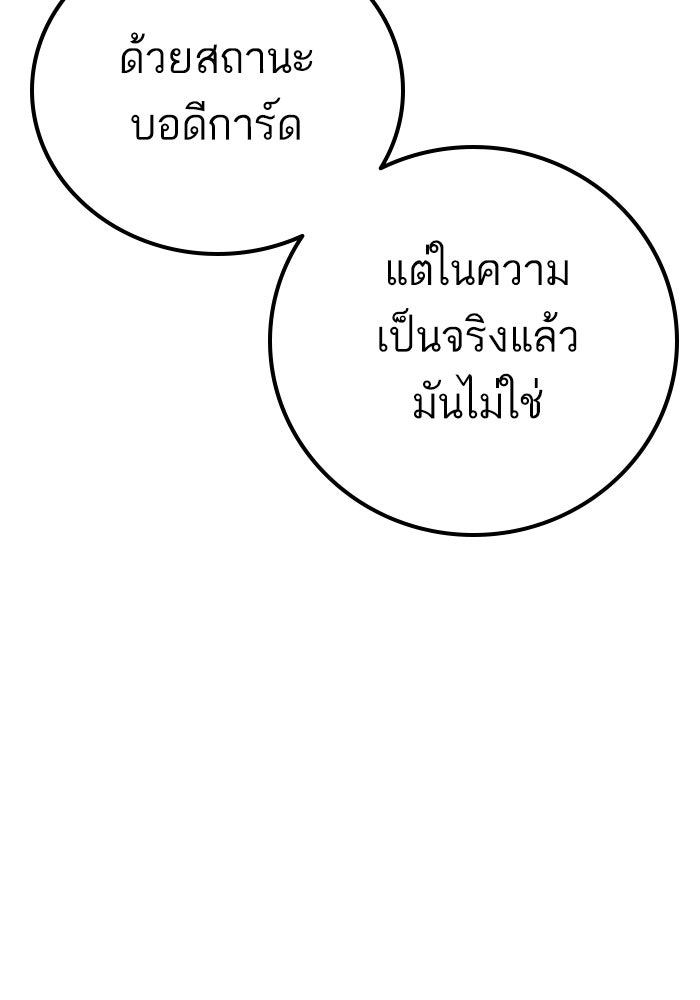 หัวหน้าคิม (Agent Kim: Reactivated) - หน้า 138