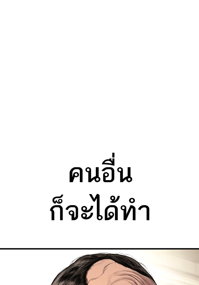 หัวหน้าคิม (Agent Kim: Reactivated) - หน้า 155