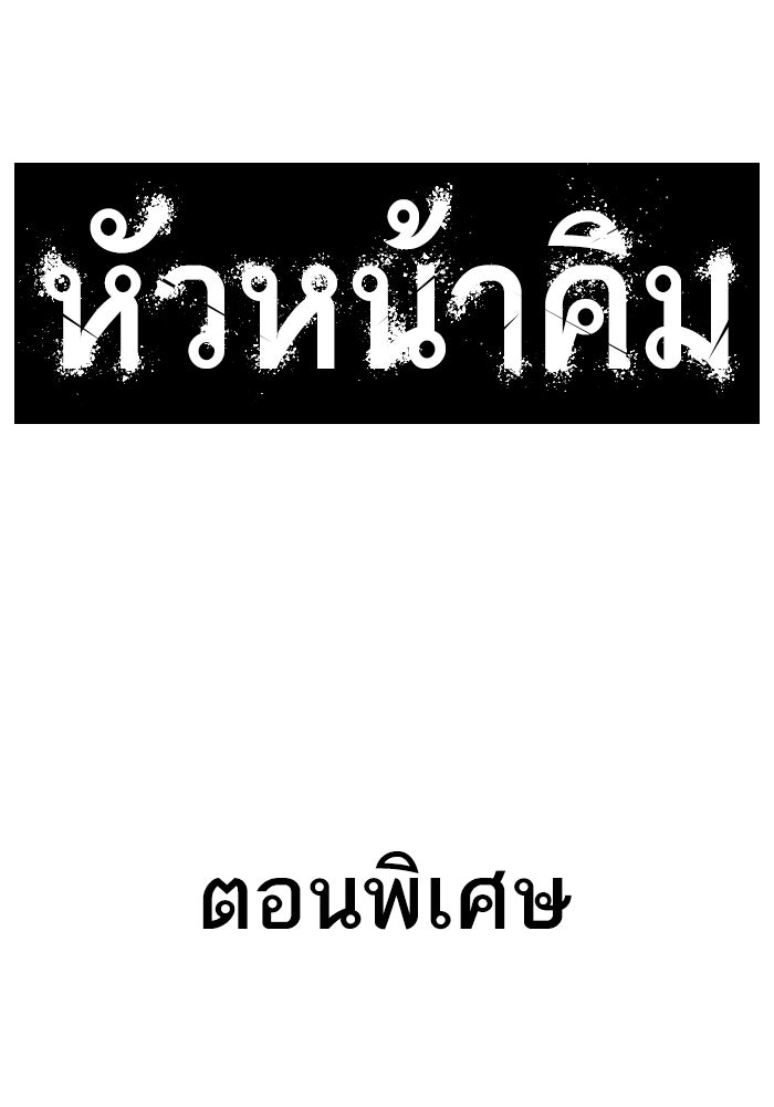หัวหน้าคิม (Agent Kim: Reactivated) - หน้า 169