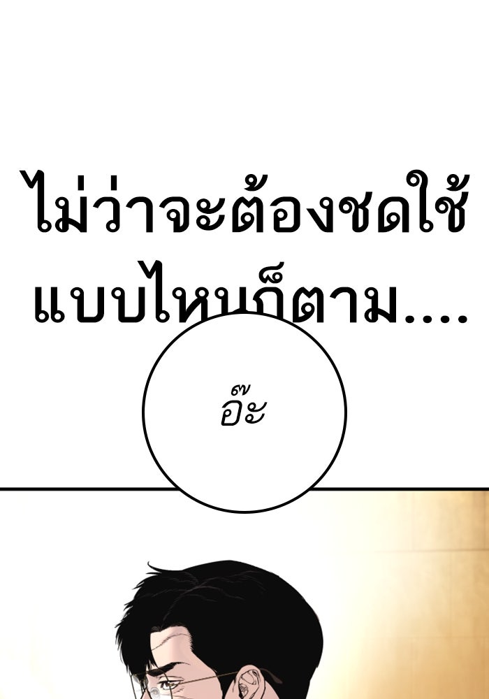 หัวหน้าคิม (Agent Kim: Reactivated) - หน้า 37