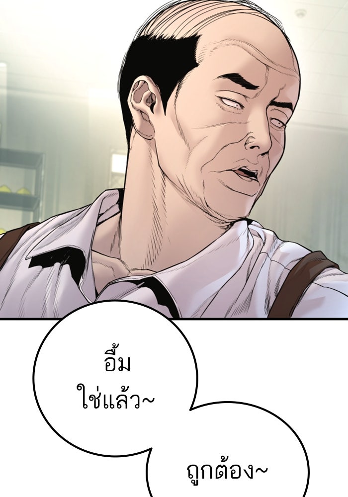 หัวหน้าคิม (Agent Kim: Reactivated) - หน้า 55