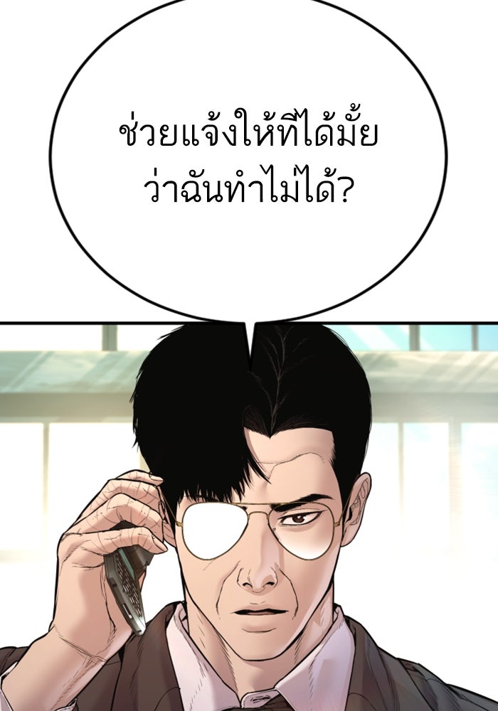 หัวหน้าคิม (Agent Kim: Reactivated) - หน้า 69