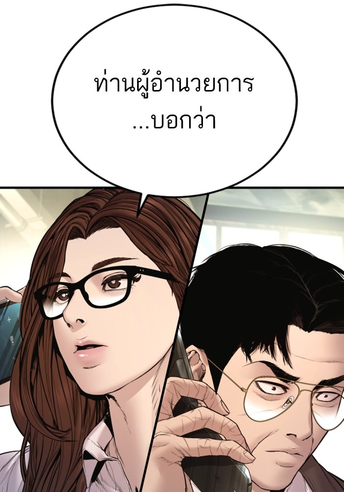 หัวหน้าคิม (Agent Kim: Reactivated) - หน้า 79
