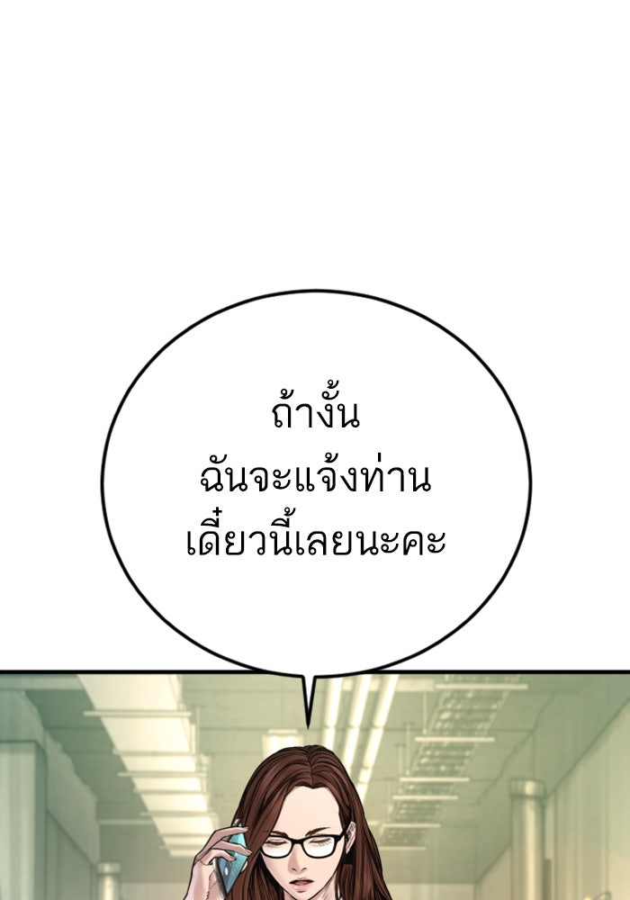 หัวหน้าคิม (Agent Kim: Reactivated) - หน้า 83