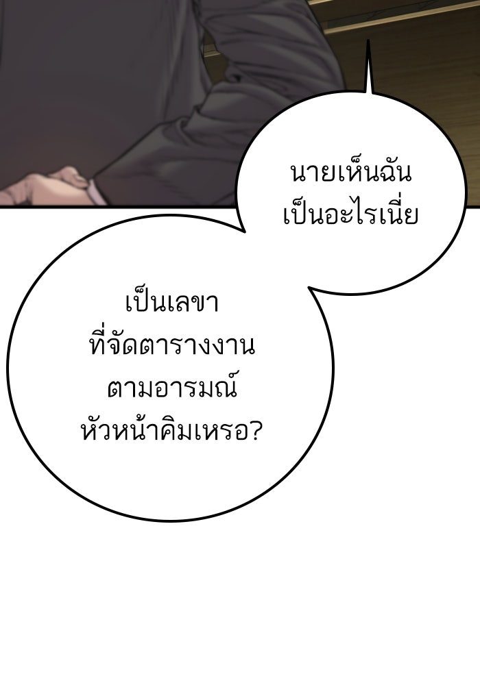 หัวหน้าคิม (Agent Kim: Reactivated) - หน้า 116
