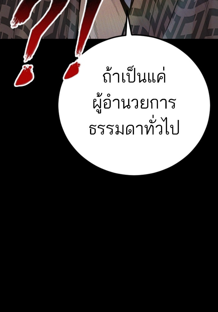 หัวหน้าคิม (Agent Kim: Reactivated) - หน้า 151
