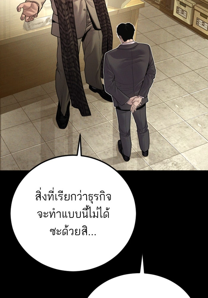 หัวหน้าคิม (Agent Kim: Reactivated) - หน้า 155