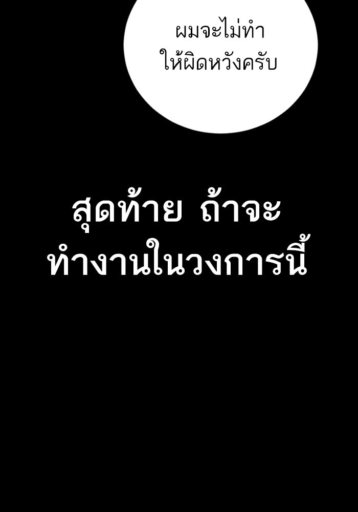หัวหน้าคิม (Agent Kim: Reactivated) - หน้า 178