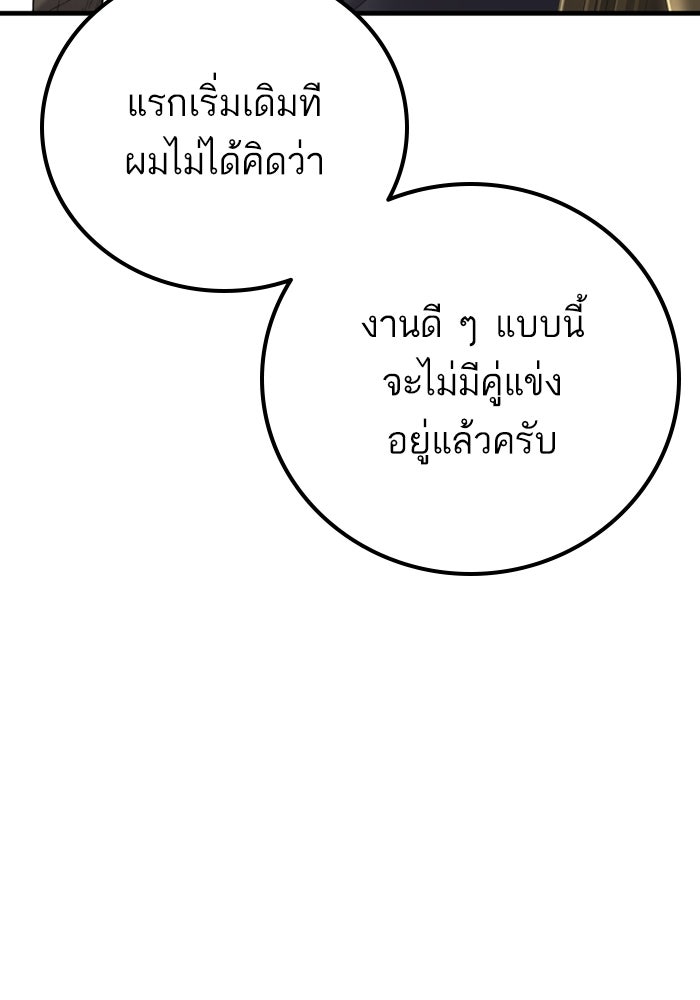 หัวหน้าคิม (Agent Kim: Reactivated) - หน้า 201
