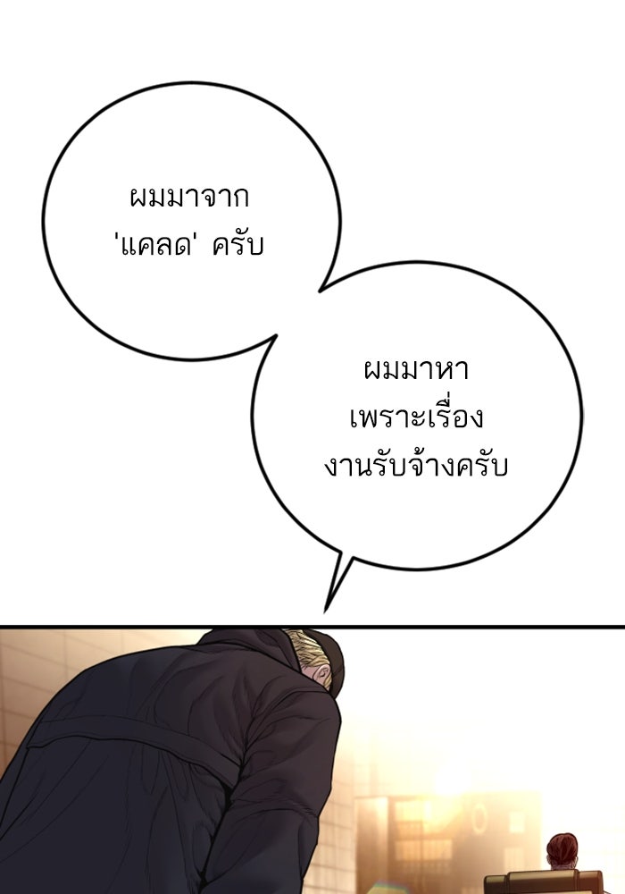 หัวหน้าคิม (Agent Kim: Reactivated) - หน้า 39