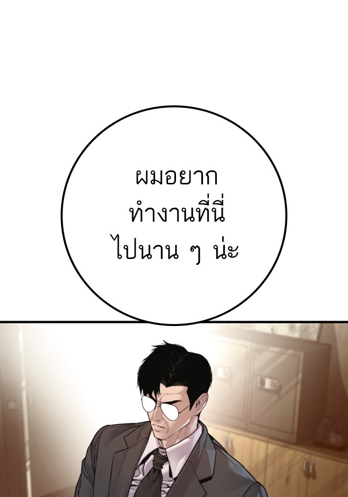 หัวหน้าคิม (Agent Kim: Reactivated) - หน้า 91