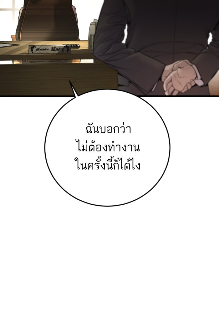 หัวหน้าคิม (Agent Kim: Reactivated) - หน้า 95