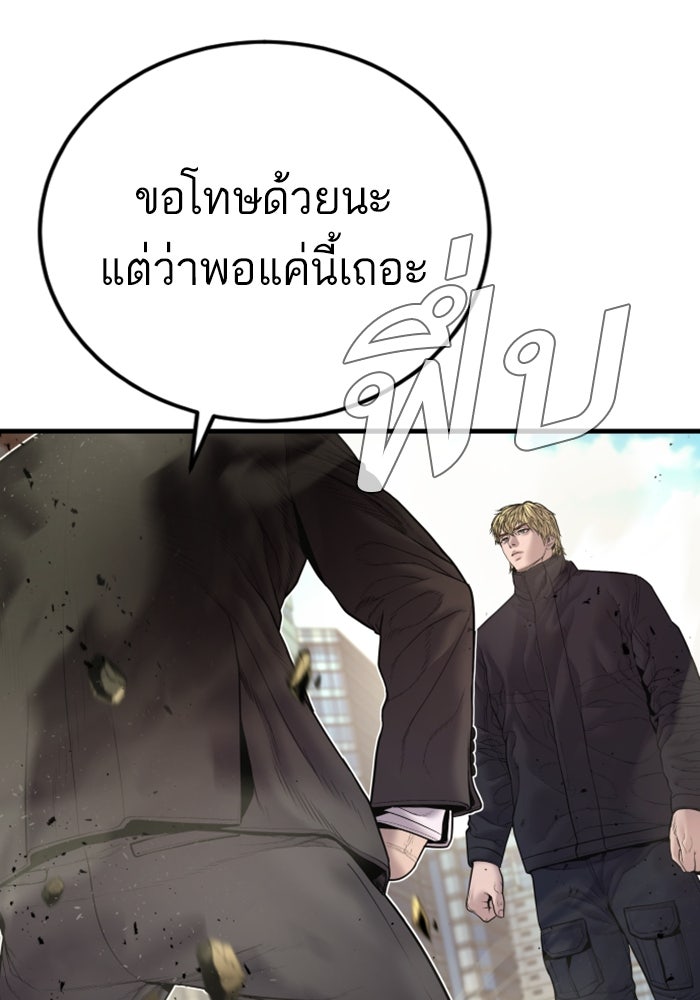 หัวหน้าคิม (Agent Kim: Reactivated) - หน้า 104