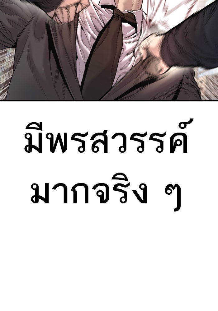 หัวหน้าคิม (Agent Kim: Reactivated) - หน้า 86