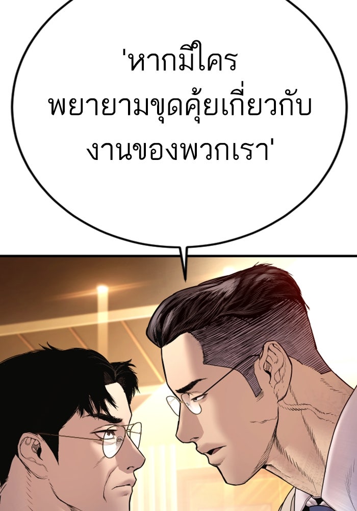 หัวหน้าคิม (Agent Kim: Reactivated) - หน้า 136