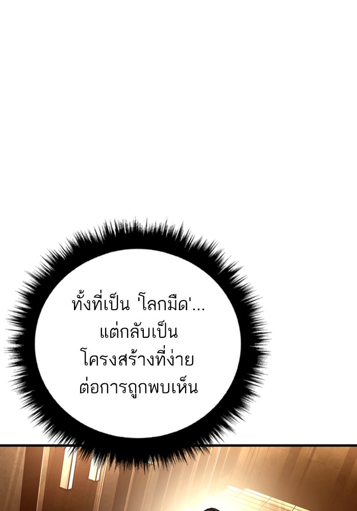 หัวหน้าคิม (Agent Kim: Reactivated) - หน้า 152