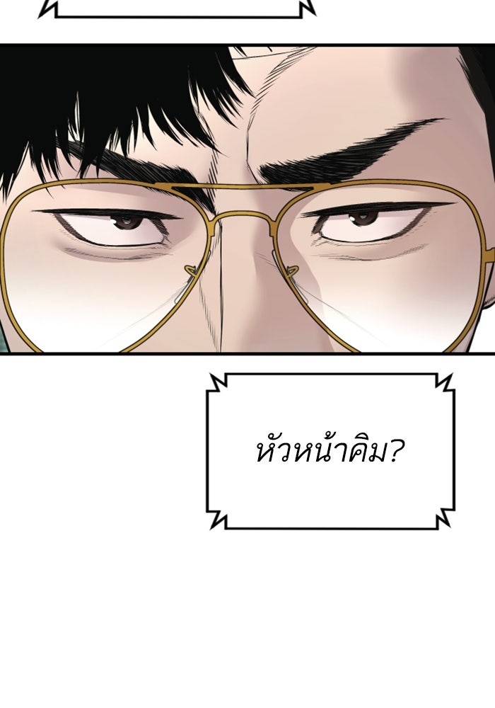 หัวหน้าคิม (Agent Kim: Reactivated) - หน้า 201