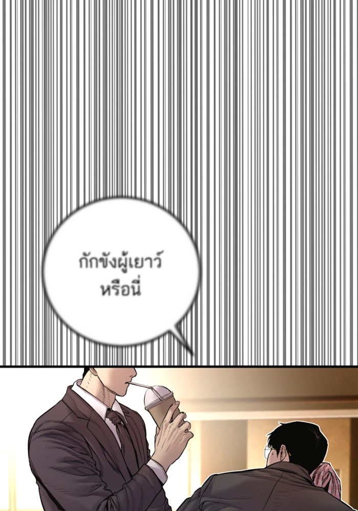 หัวหน้าคิม (Agent Kim: Reactivated) - หน้า 211