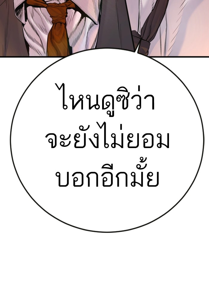 หัวหน้าคิม (Agent Kim: Reactivated) - หน้า 247