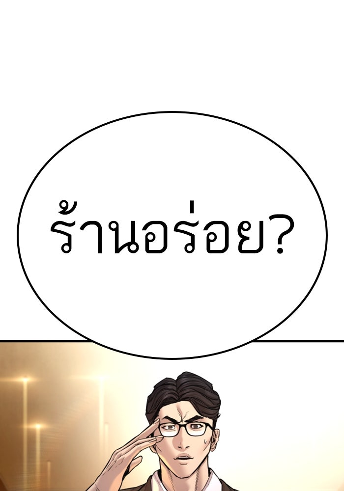 หัวหน้าคิม (Agent Kim: Reactivated) - หน้า 3