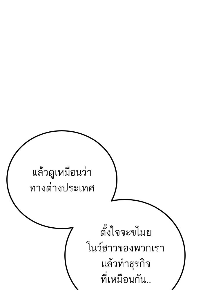หัวหน้าคิม (Agent Kim: Reactivated) - หน้า 34