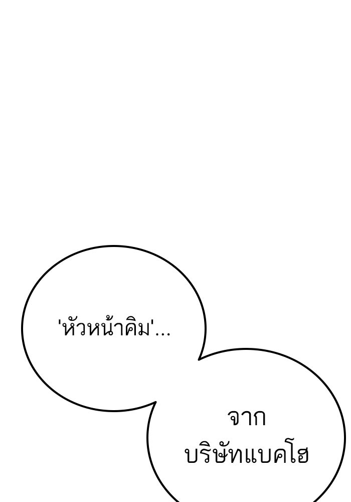 หัวหน้าคิม (Agent Kim: Reactivated) - หน้า 59