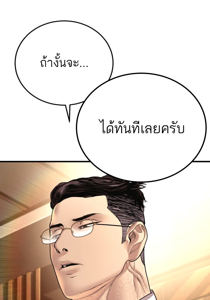 หัวหน้าคิม (Agent Kim: Reactivated) - หน้า 92